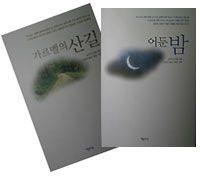 서평 - ‘가르멜의 산길’ ‘어둔 밤’